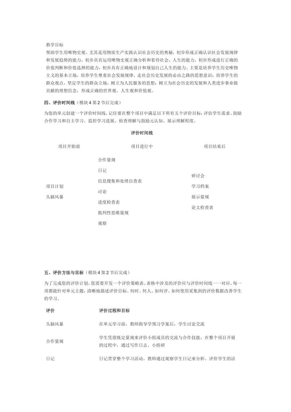 2013年远程培训intel未来教育项目政治模块五认识社会与价值选择_第2页