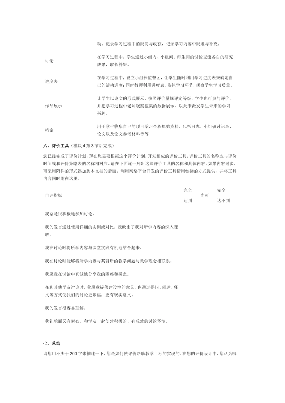 2013年远程培训intel未来教育项目政治模块五认识社会与价值选择_第3页