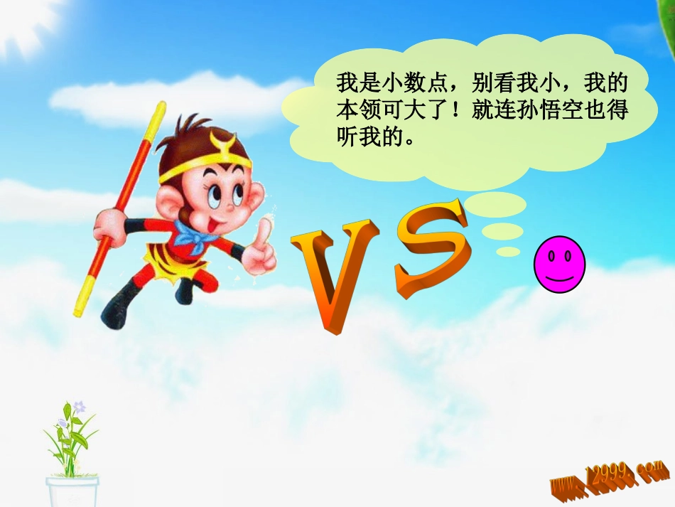 小学数学北师大2011课标版四年级小数点搬家-(2)_第2页