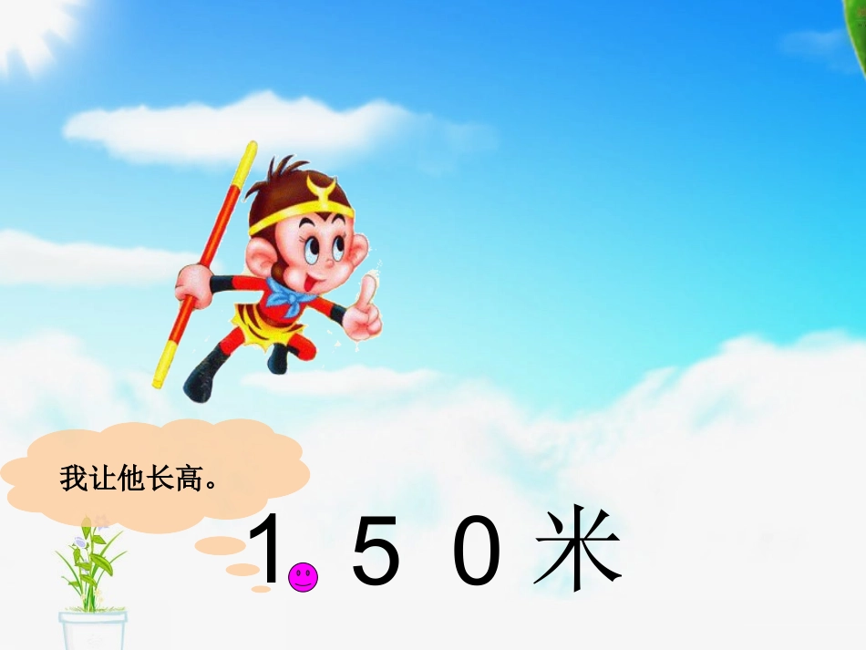 小学数学北师大2011课标版四年级小数点搬家-(2)_第3页