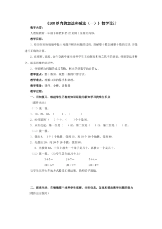 小学数学人教2011课标版一年级整十数加减整十数-(6)