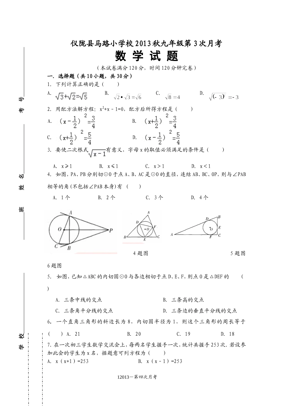 2013九年级数学第3次月考_第1页