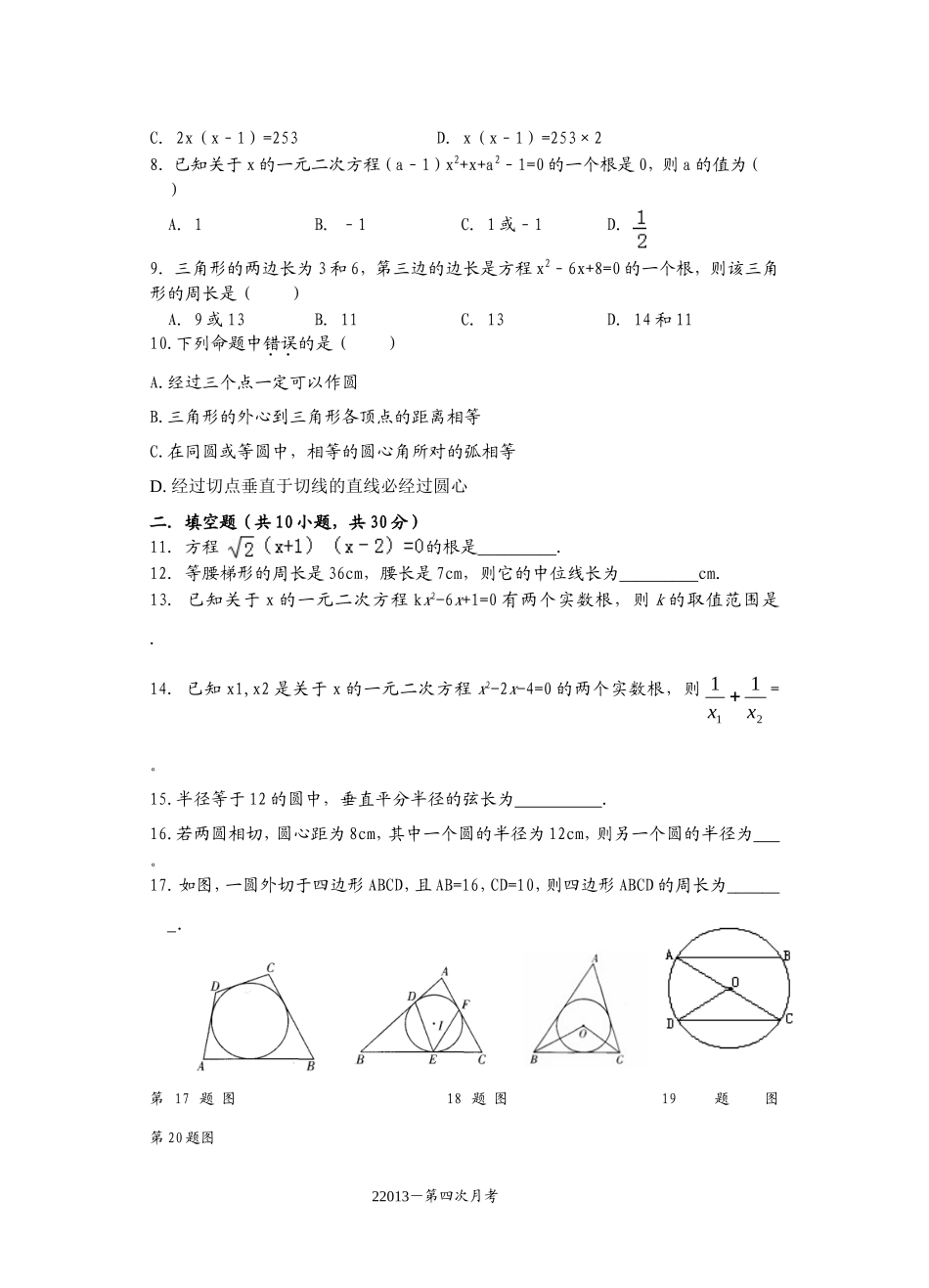 2013九年级数学第3次月考_第2页
