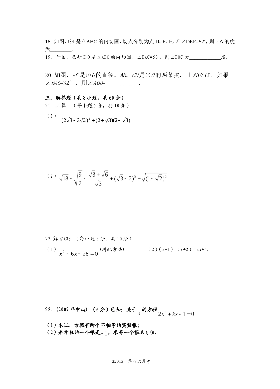 2013九年级数学第3次月考_第3页