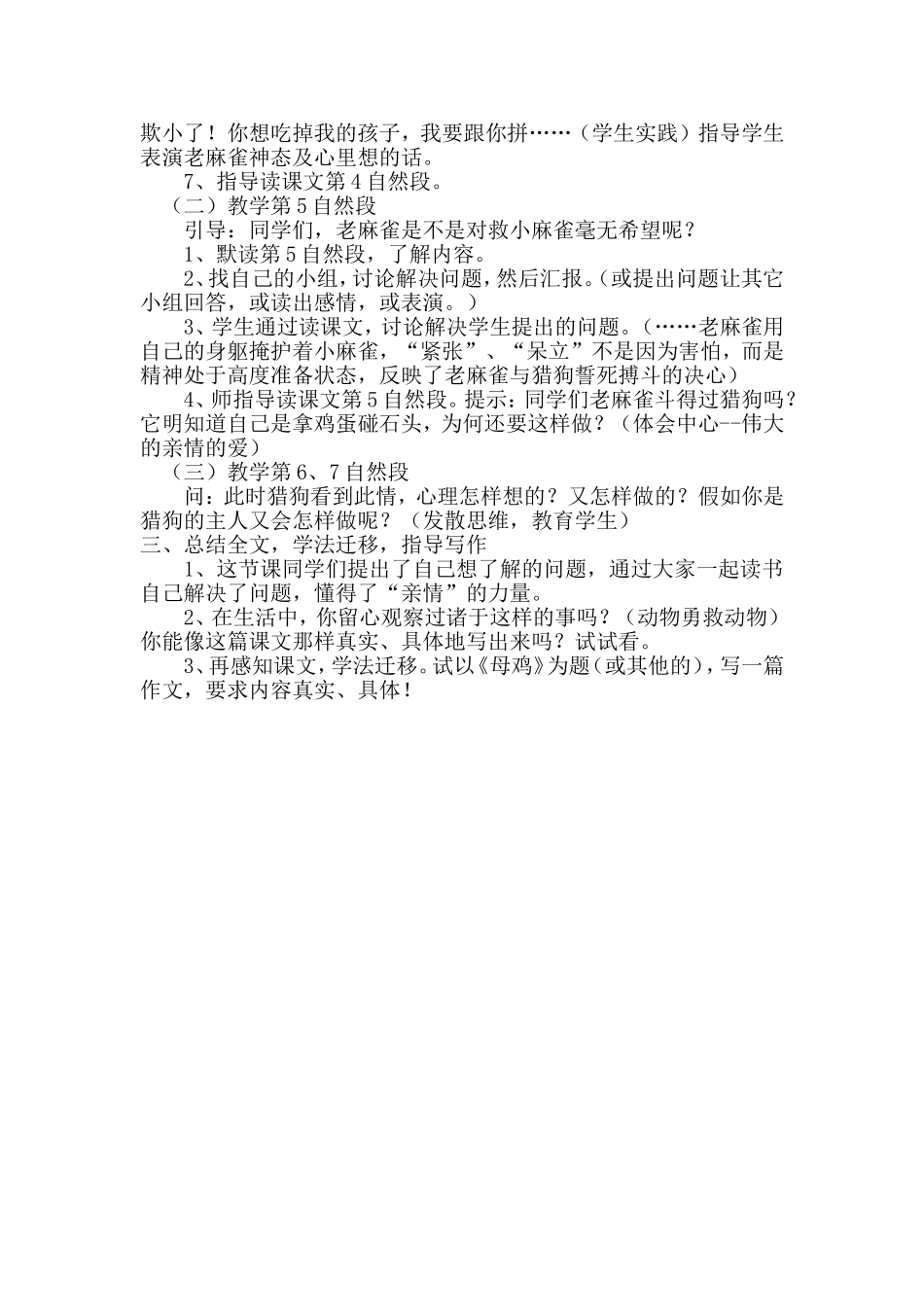 《麻雀》第二课时教学设计_第2页