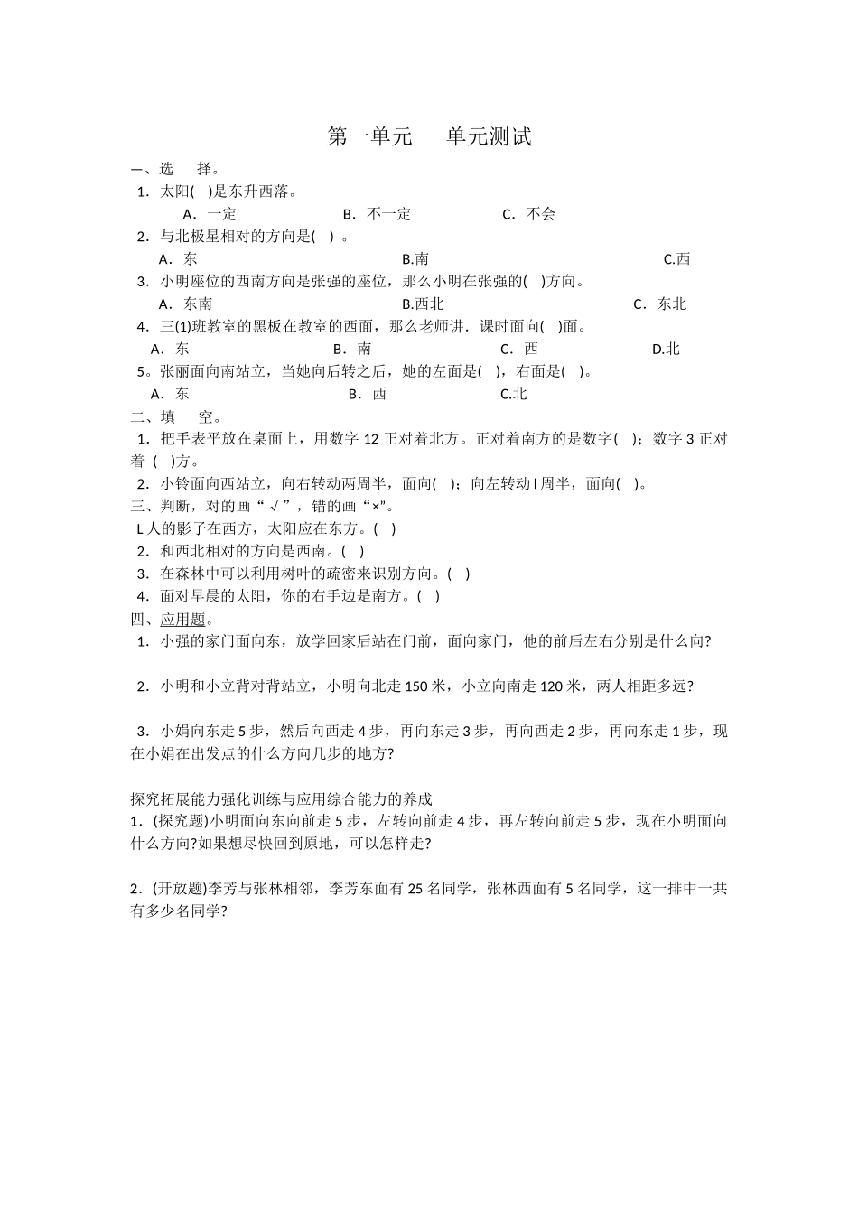 人教2011版小学数学三年级第一单元测试题_第1页