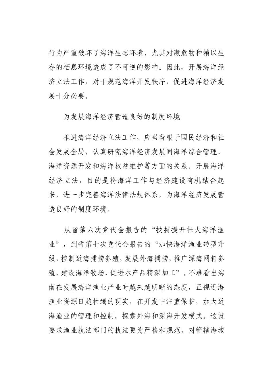 关于开展海洋经济立法工作的思考_第2页