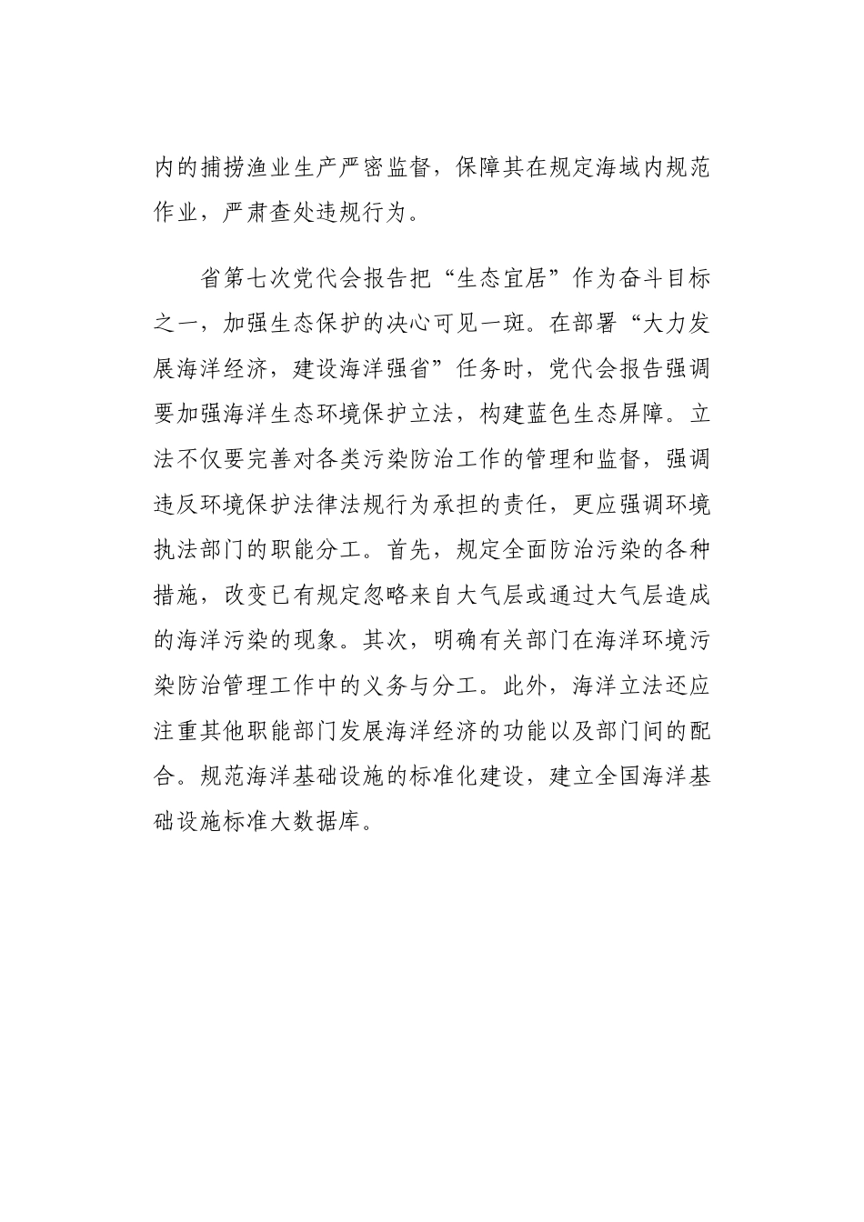 关于开展海洋经济立法工作的思考_第3页
