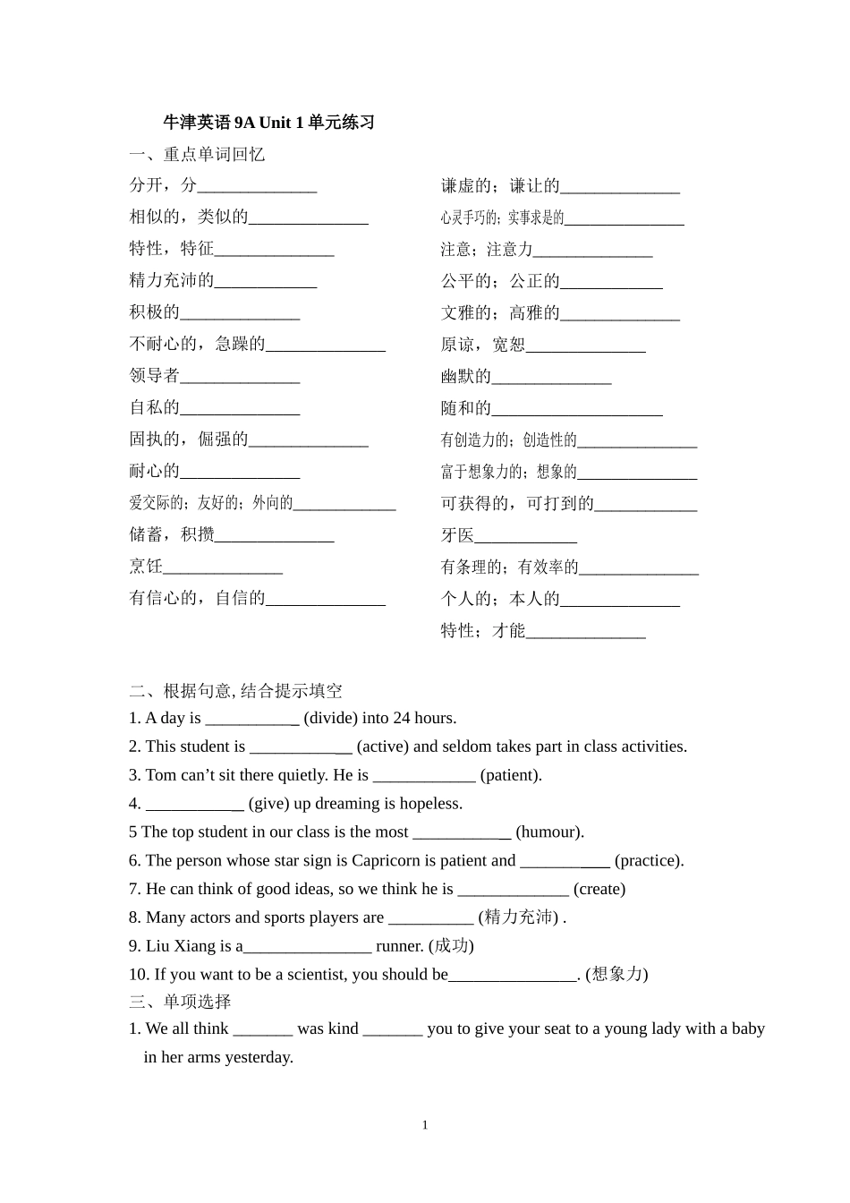 牛津英语9A-Unit-1单元练习_第1页