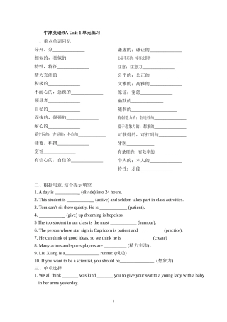 牛津英语9A-Unit-1单元练习
