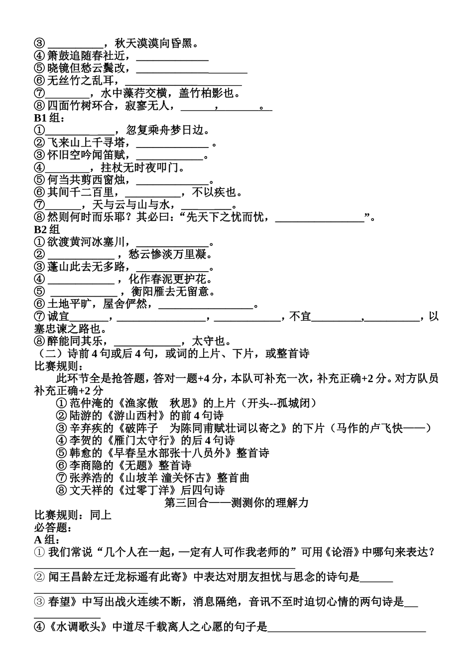 古诗词复习-(2)_第2页