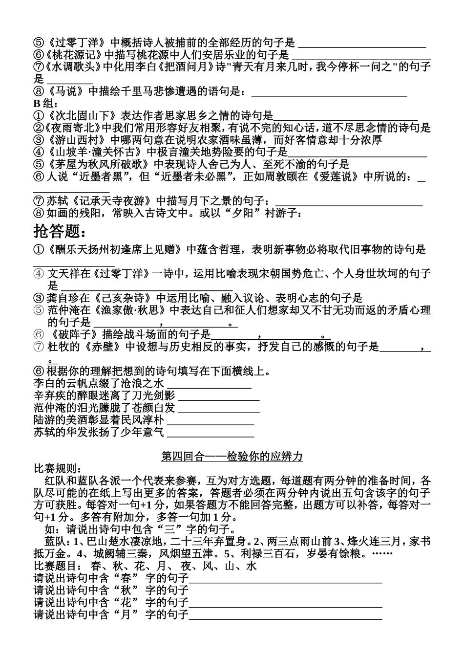 古诗词复习-(2)_第3页