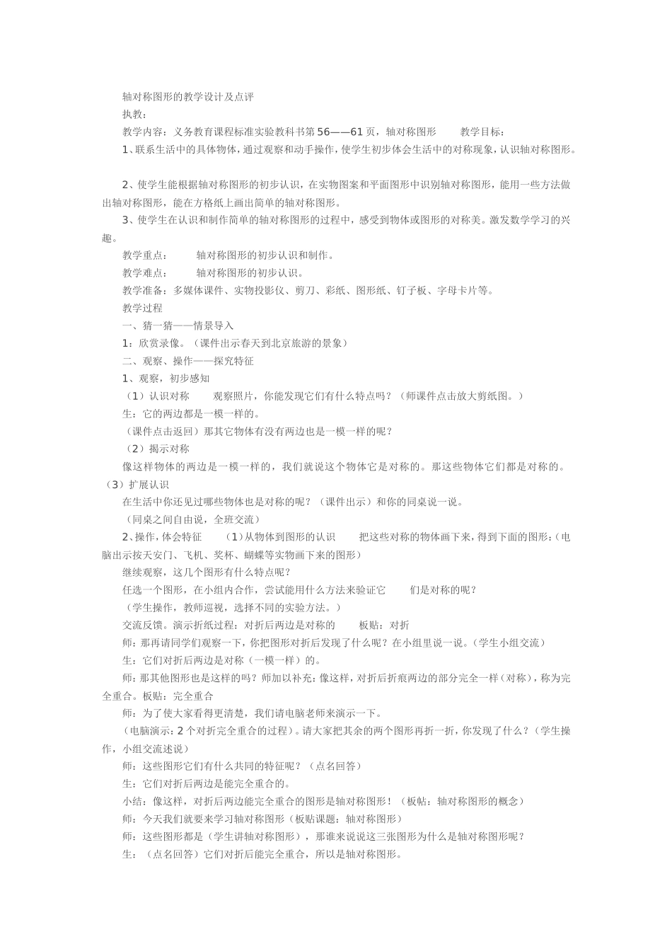 轴对称图形的教学设计及点评-执教_第1页