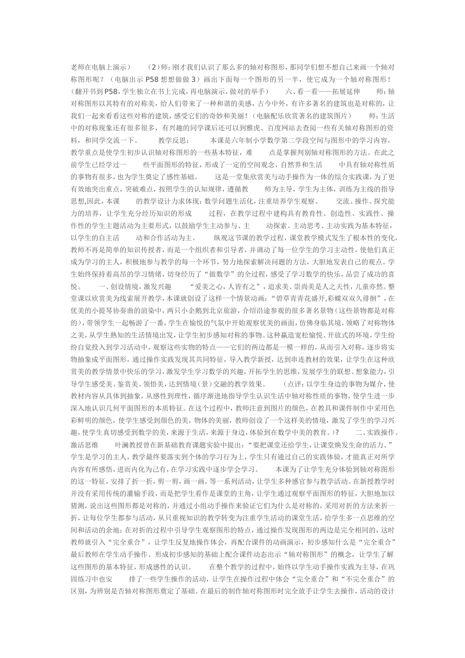 轴对称图形的教学设计及点评-执教_第3页