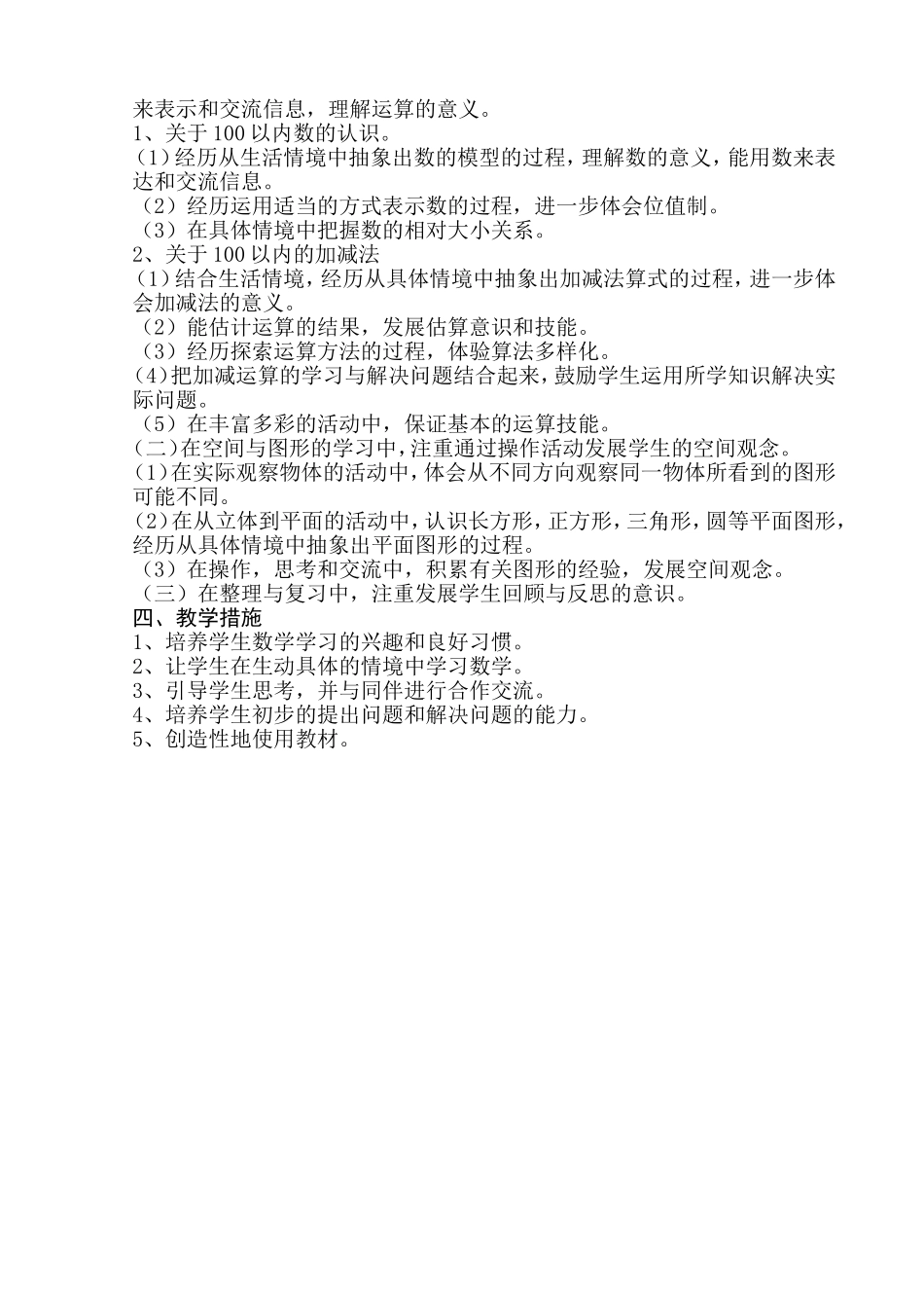 2013最新版北师大版小学数学一年级下册教材分析教学计划分周进度表_第2页