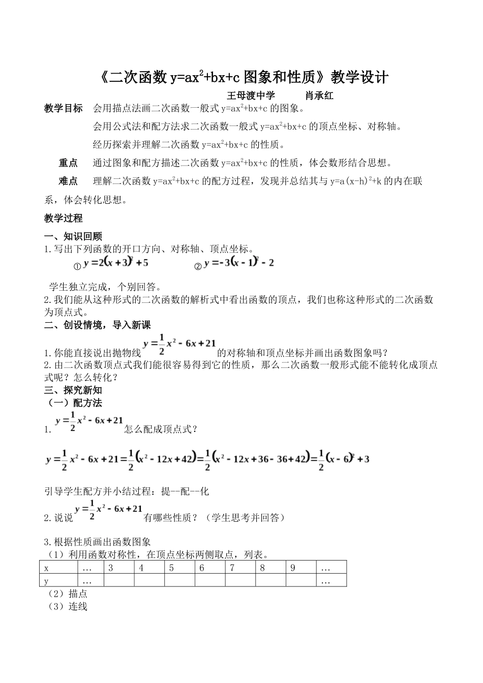 《二次函数y=ax2+bx+c图象和性质》_第1页