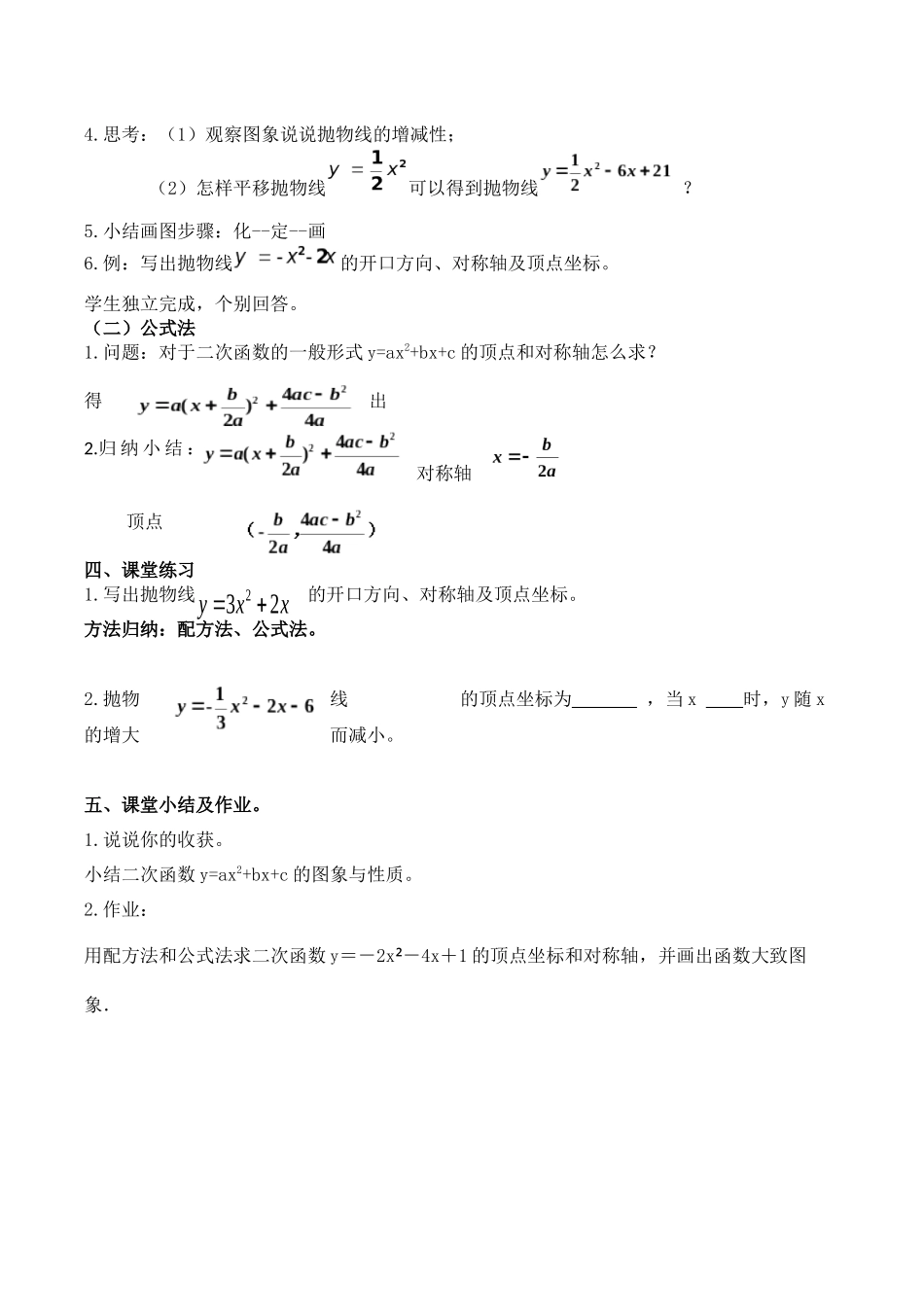 《二次函数y=ax2+bx+c图象和性质》_第2页