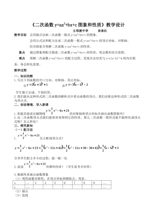 《二次函数y=ax2+bx+c图象和性质》