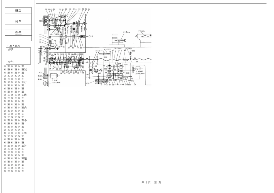 车工工艺与技能训练试卷2_第3页