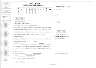 车工工艺与技能训练试卷2