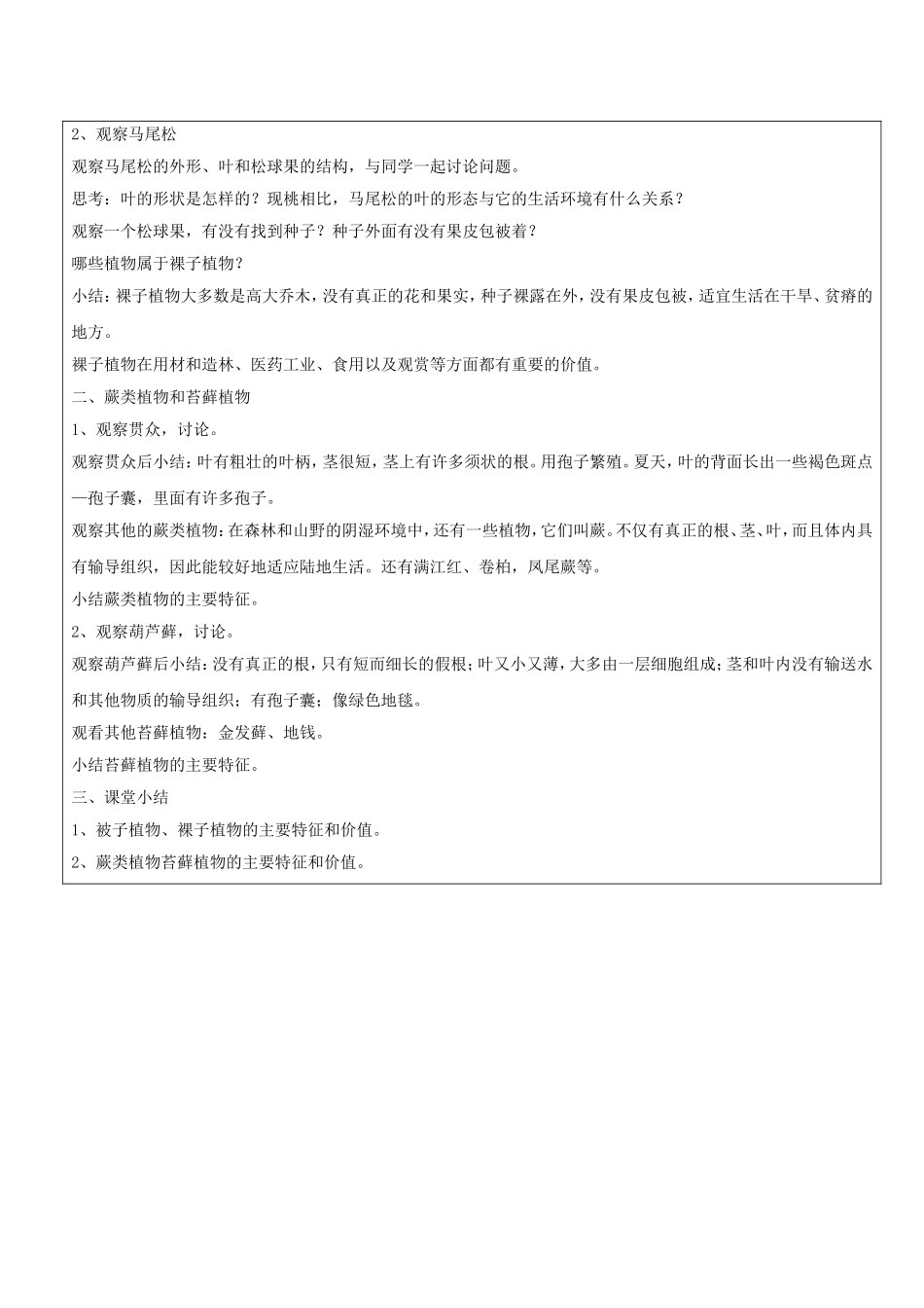 《第1节-地面上的植物》教案2_第2页