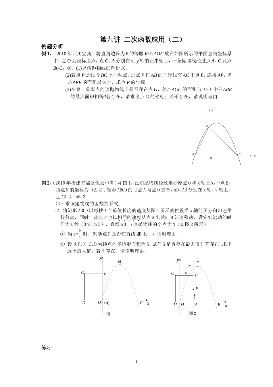 新初三数学思维训练九-二次函数应用二_第1页