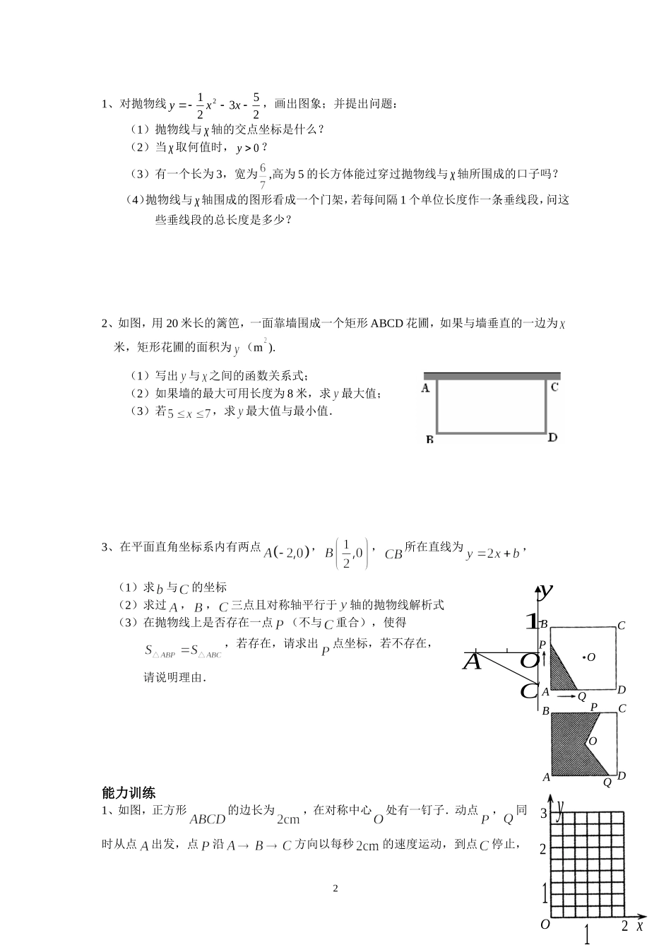 新初三数学思维训练九-二次函数应用二_第2页