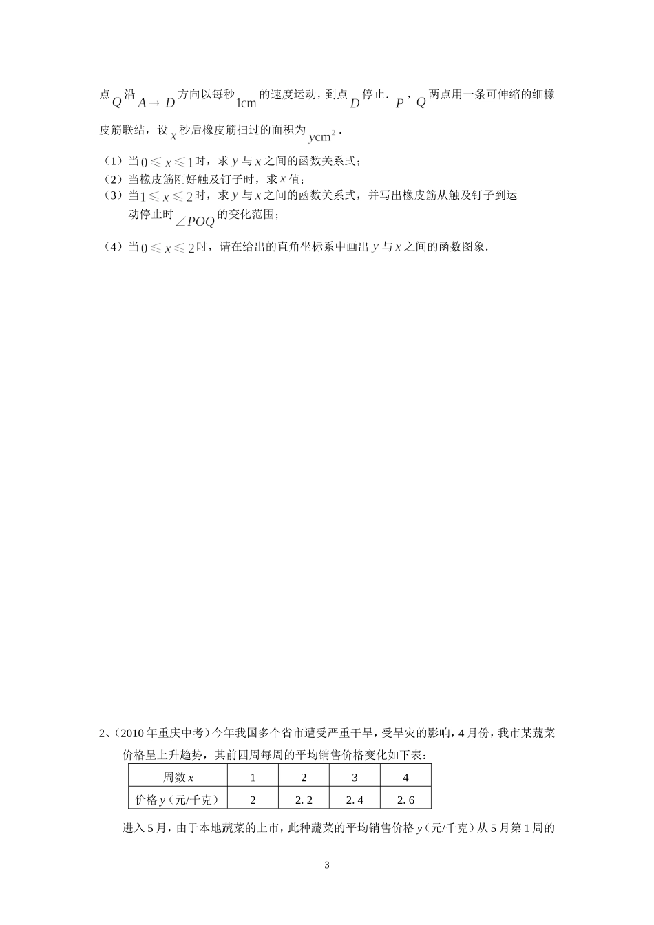 新初三数学思维训练九-二次函数应用二_第3页