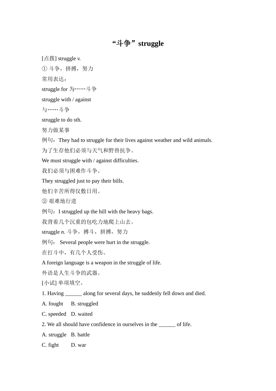 “斗争”struggle_第1页