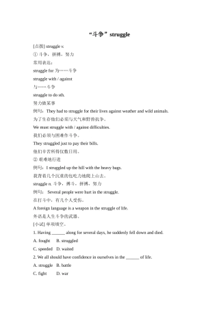 “斗争”struggle