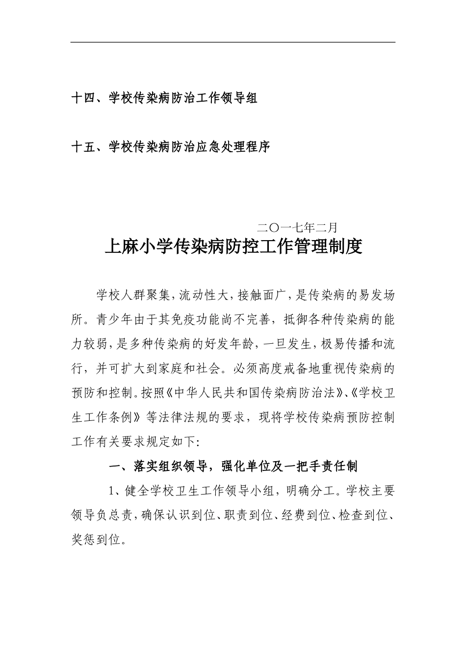 传染病防治工作管理制度(上麻)_第2页