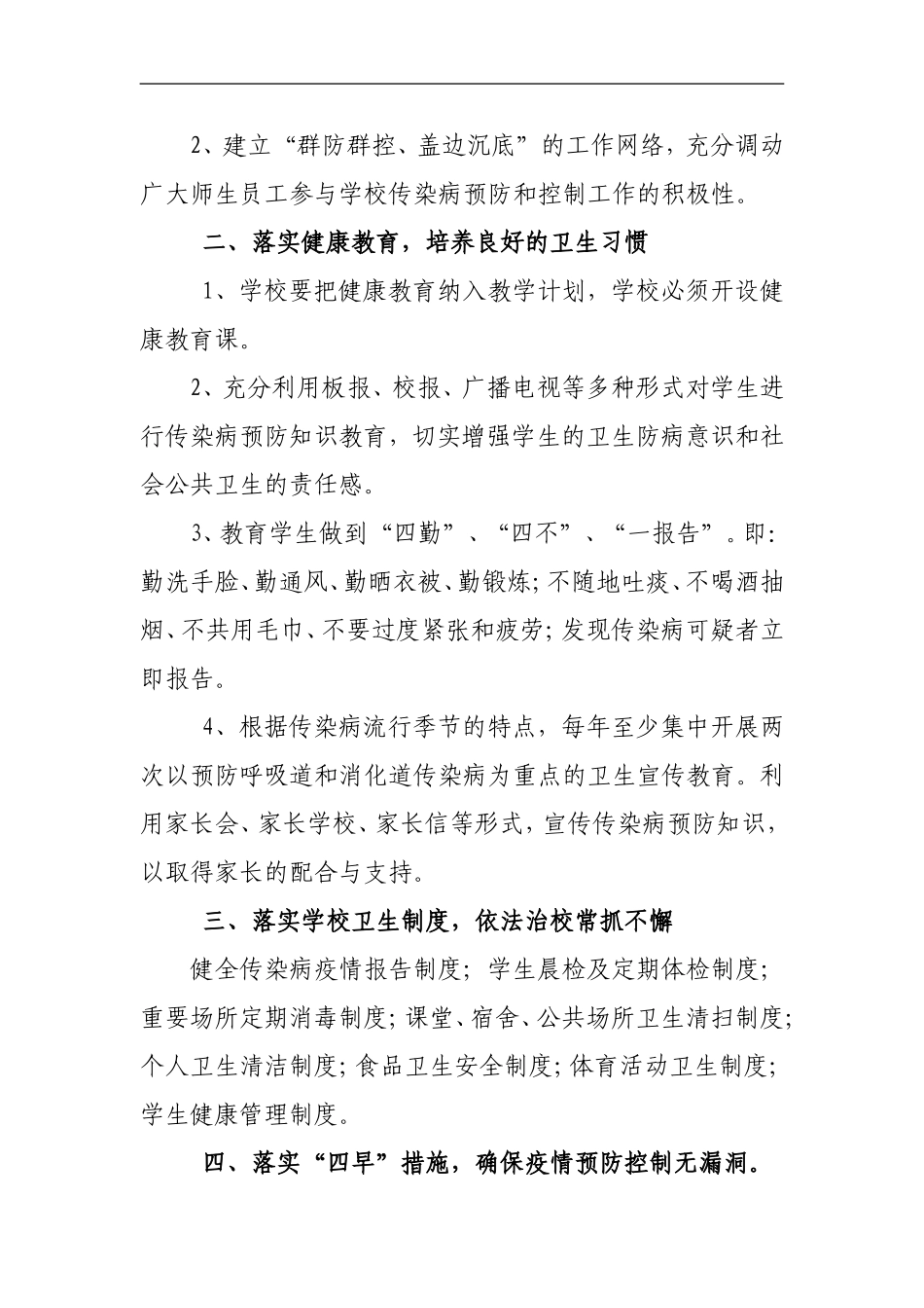 传染病防治工作管理制度(上麻)_第3页