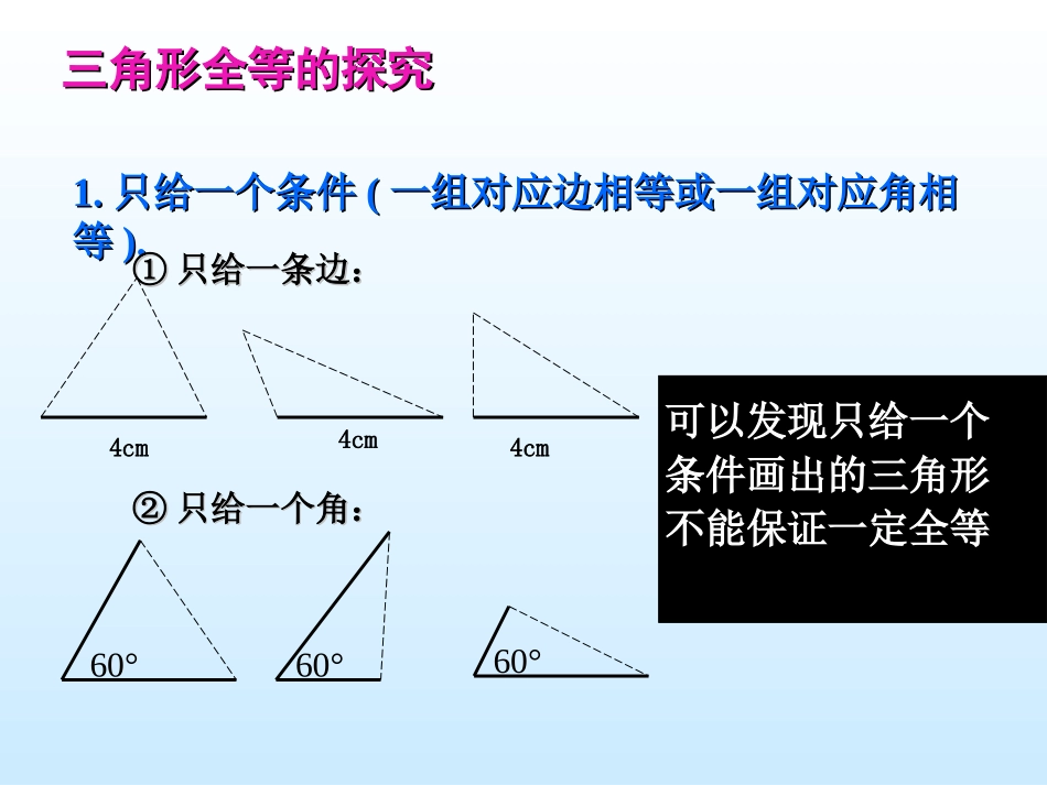 公开课课件三角形全等的判定_第3页