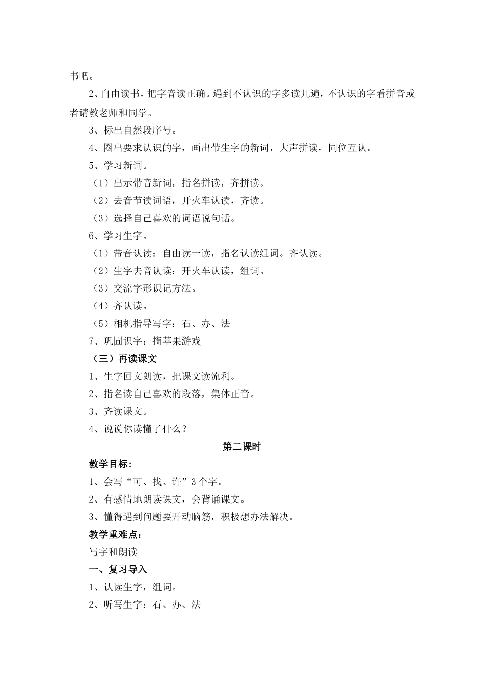 《乌鸦喝水》教学设计--王传华_第2页
