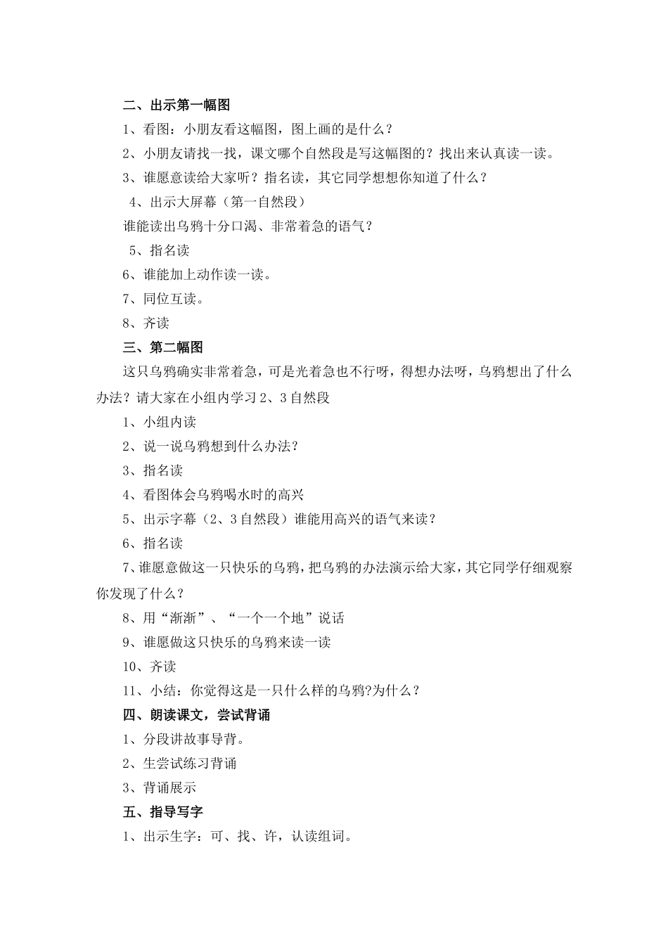 《乌鸦喝水》教学设计--王传华_第3页