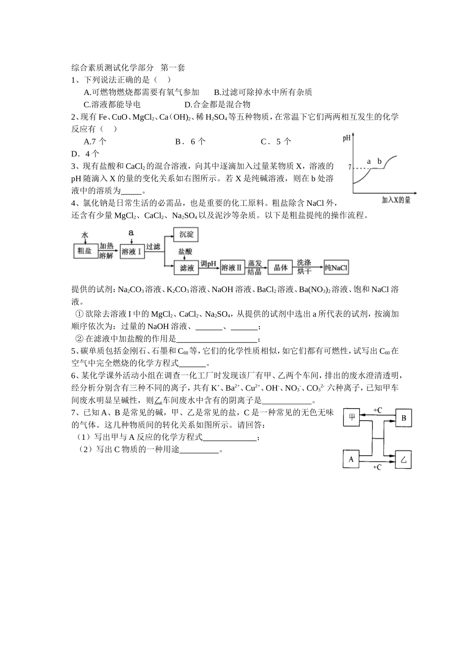 综合素质测试化学部分_第1页