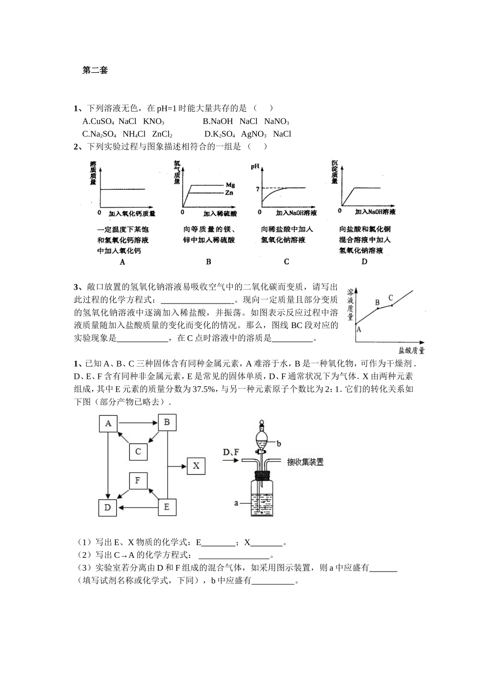 综合素质测试化学部分_第2页