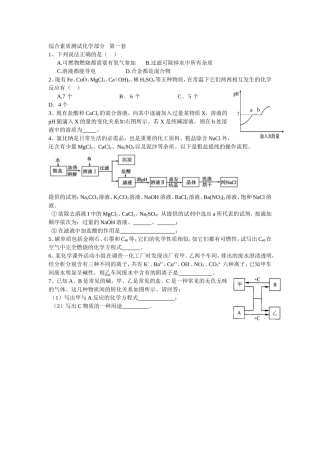 综合素质测试化学部分