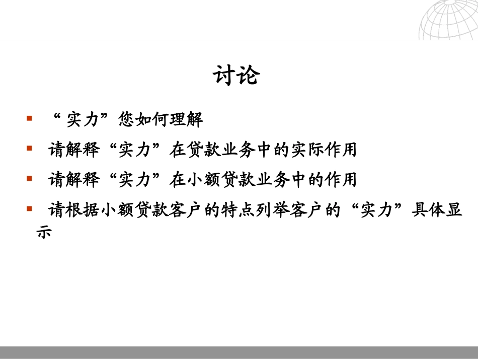 银行不对称偏差模型--在调查报告中的优化应用_第2页