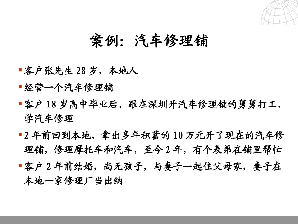银行不对称偏差模型--在调查报告中的优化应用_第3页