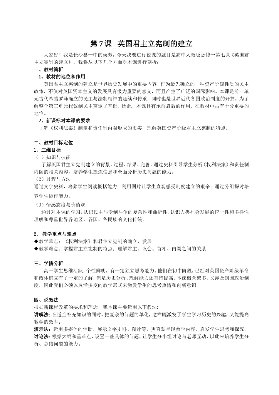 英国君主立宪制的建立说课稿_第1页