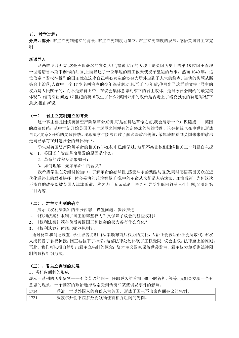 英国君主立宪制的建立说课稿_第2页