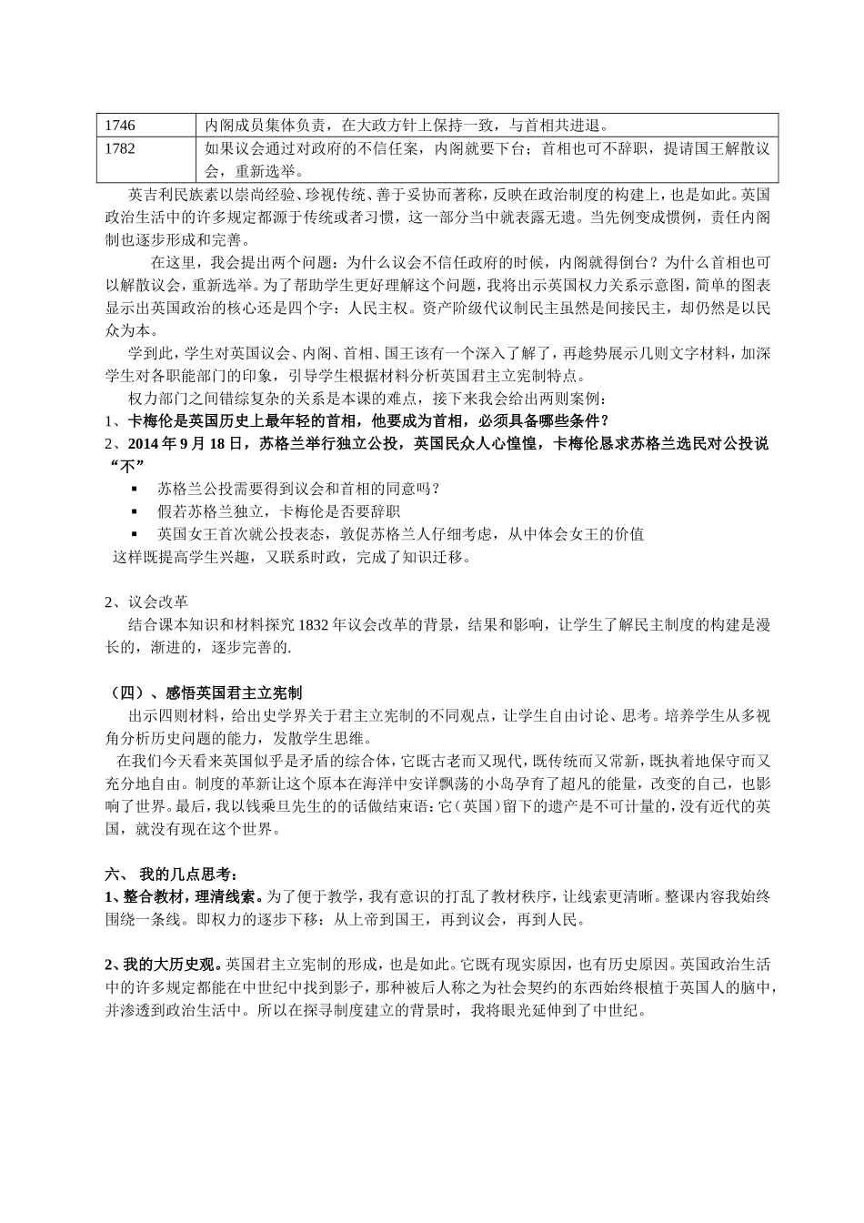 英国君主立宪制的建立说课稿_第3页