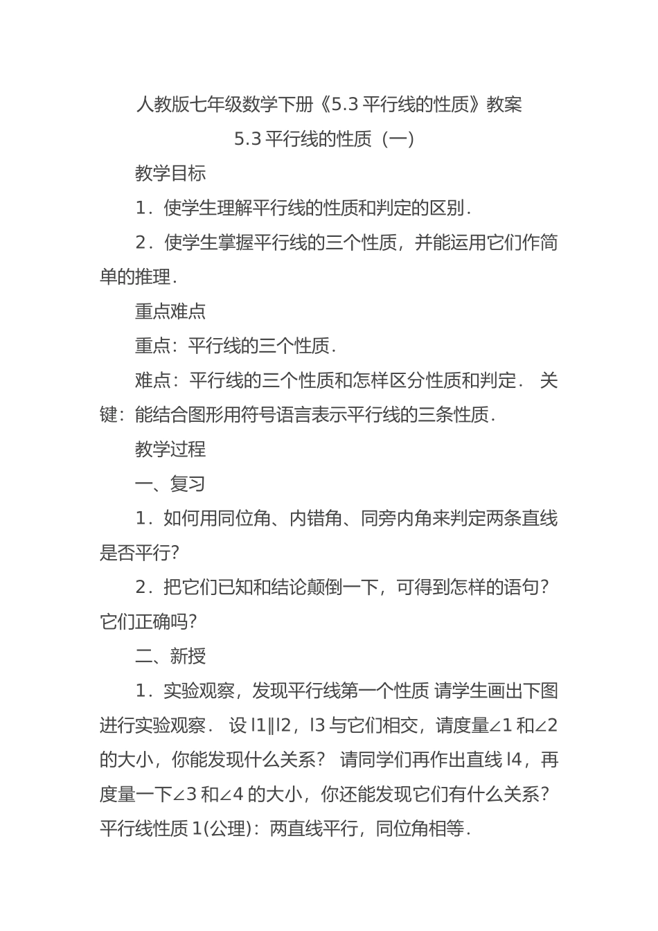 5.3平行线的性质(一)-(2)_第1页