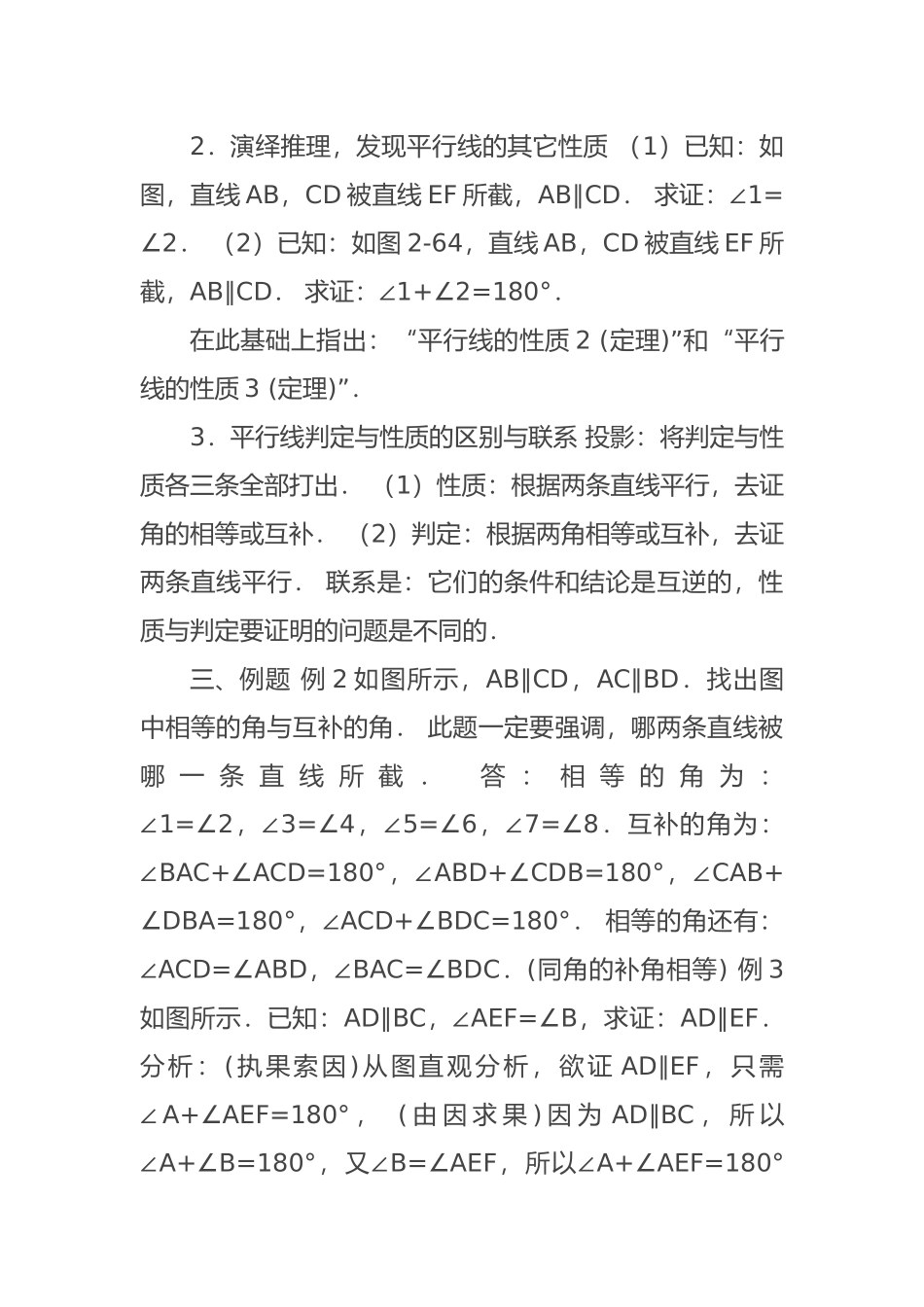 5.3平行线的性质(一)-(2)_第2页