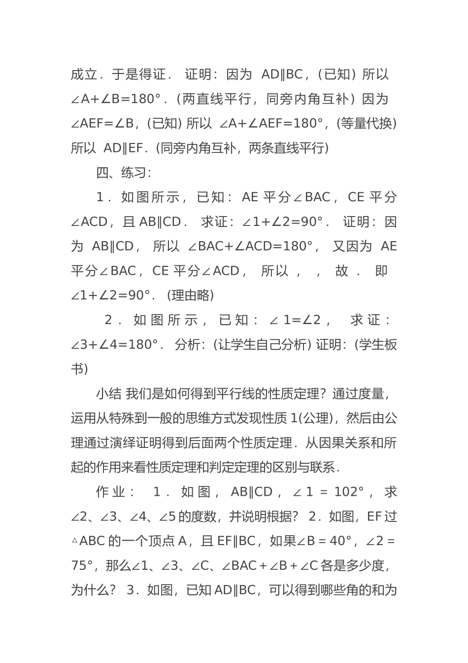 5.3平行线的性质(一)-(2)_第3页
