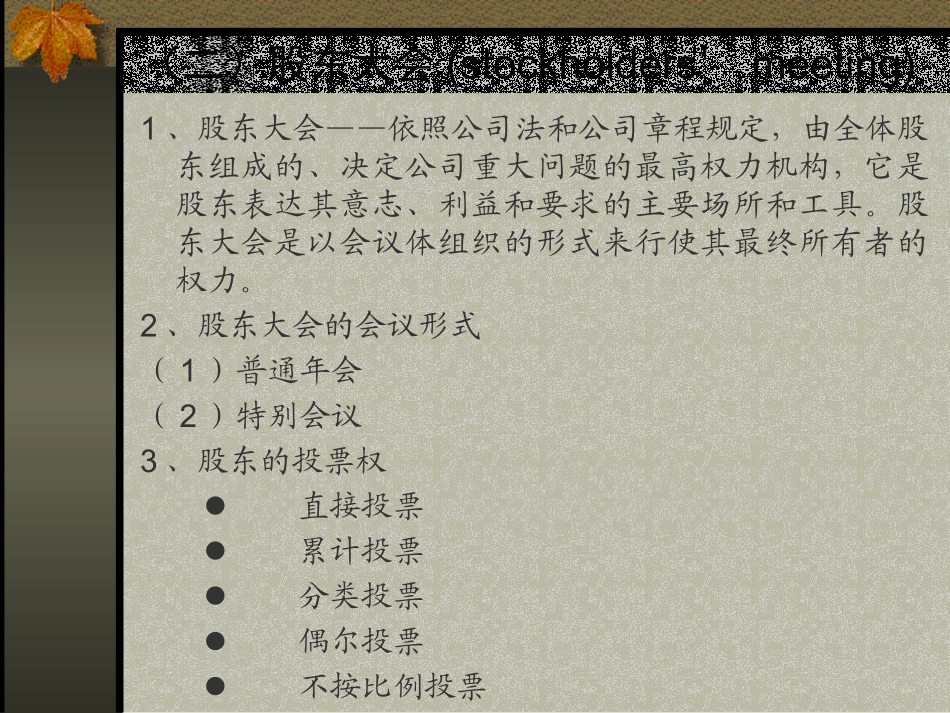 现代企业治理结构分析_第3页