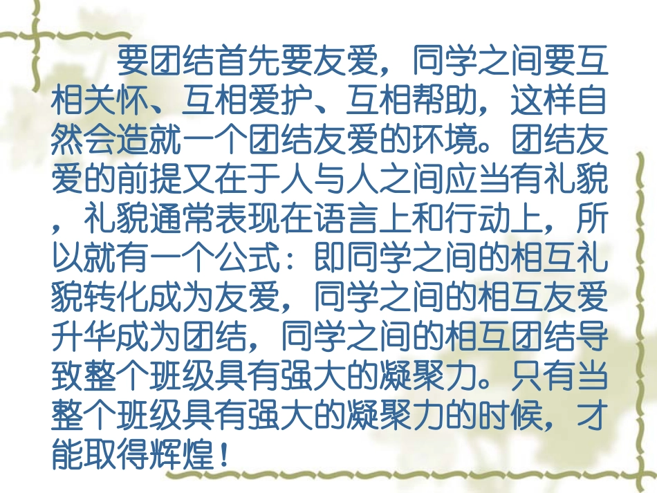 团结就是力量_第2页