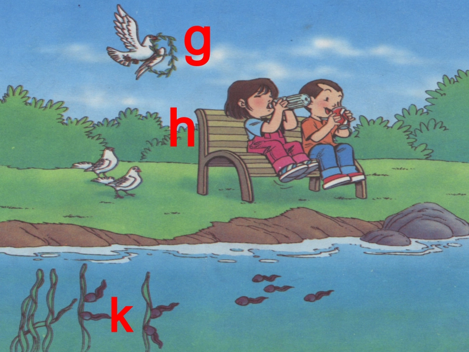 (部编)人教2011课标版一年级上册gkh教学_第2页