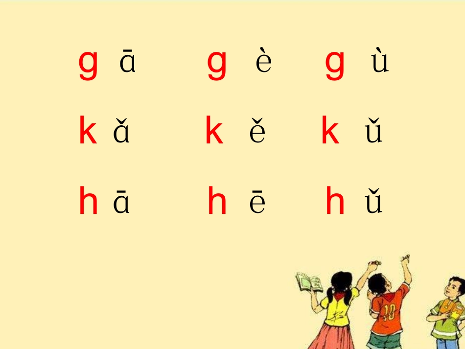 (部编)人教2011课标版一年级上册gkh教学_第3页